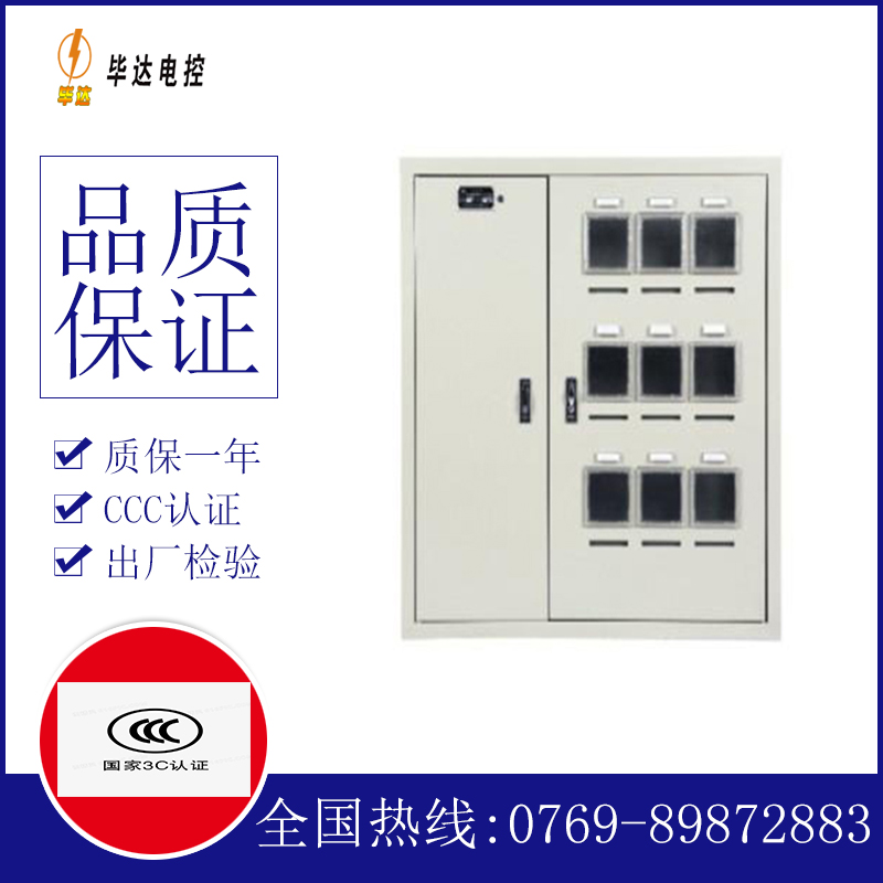 盈江电表箱